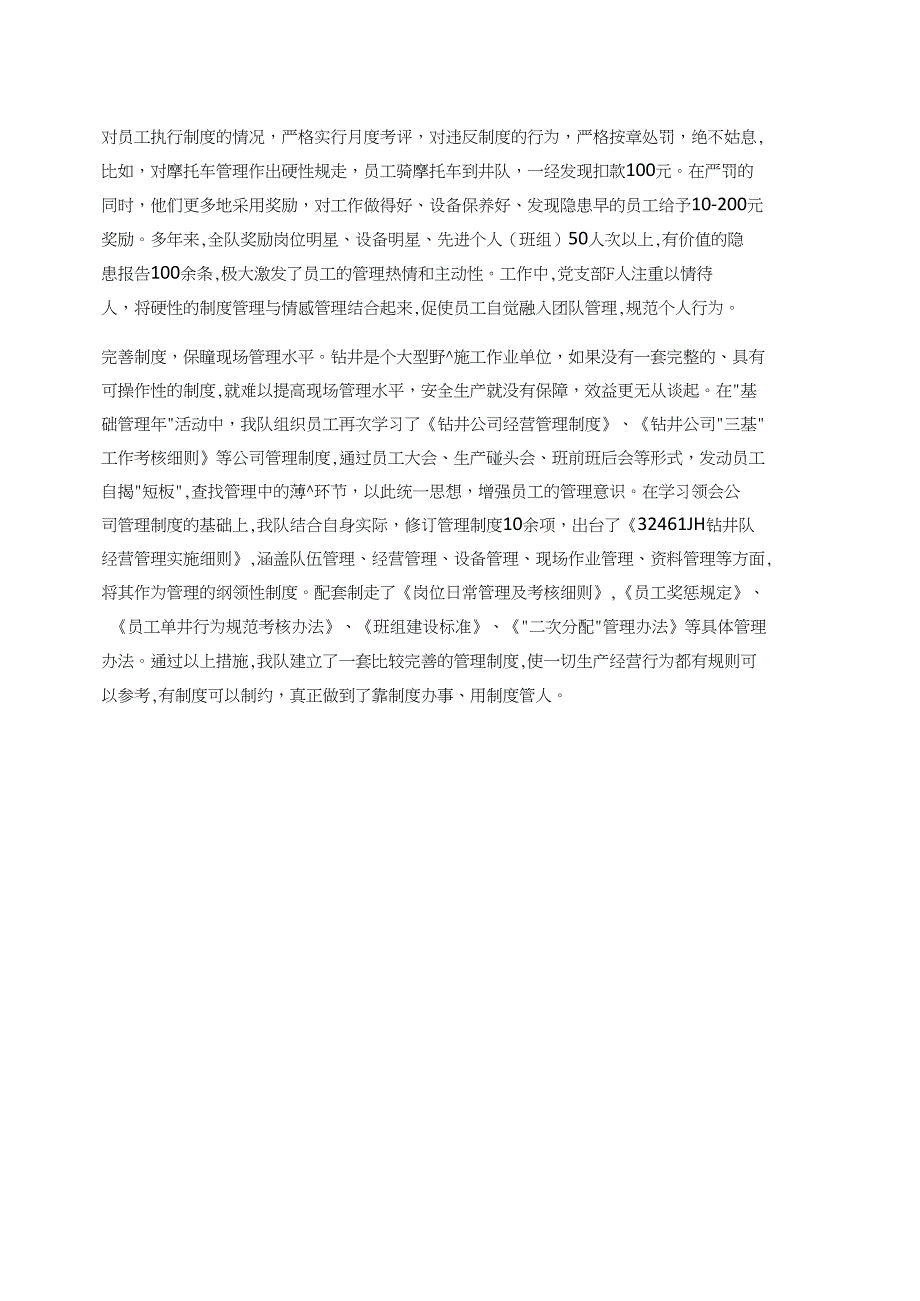 浅谈如何加强基层建设,提高队伍战斗力和凝聚力_第3页