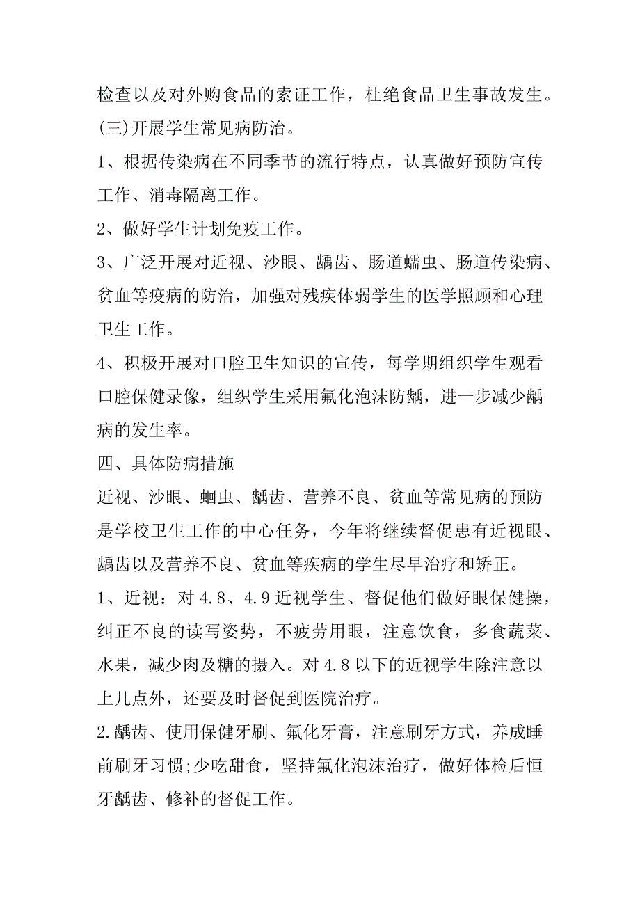 2023年学校年度健康教育工作计划大全_第3页