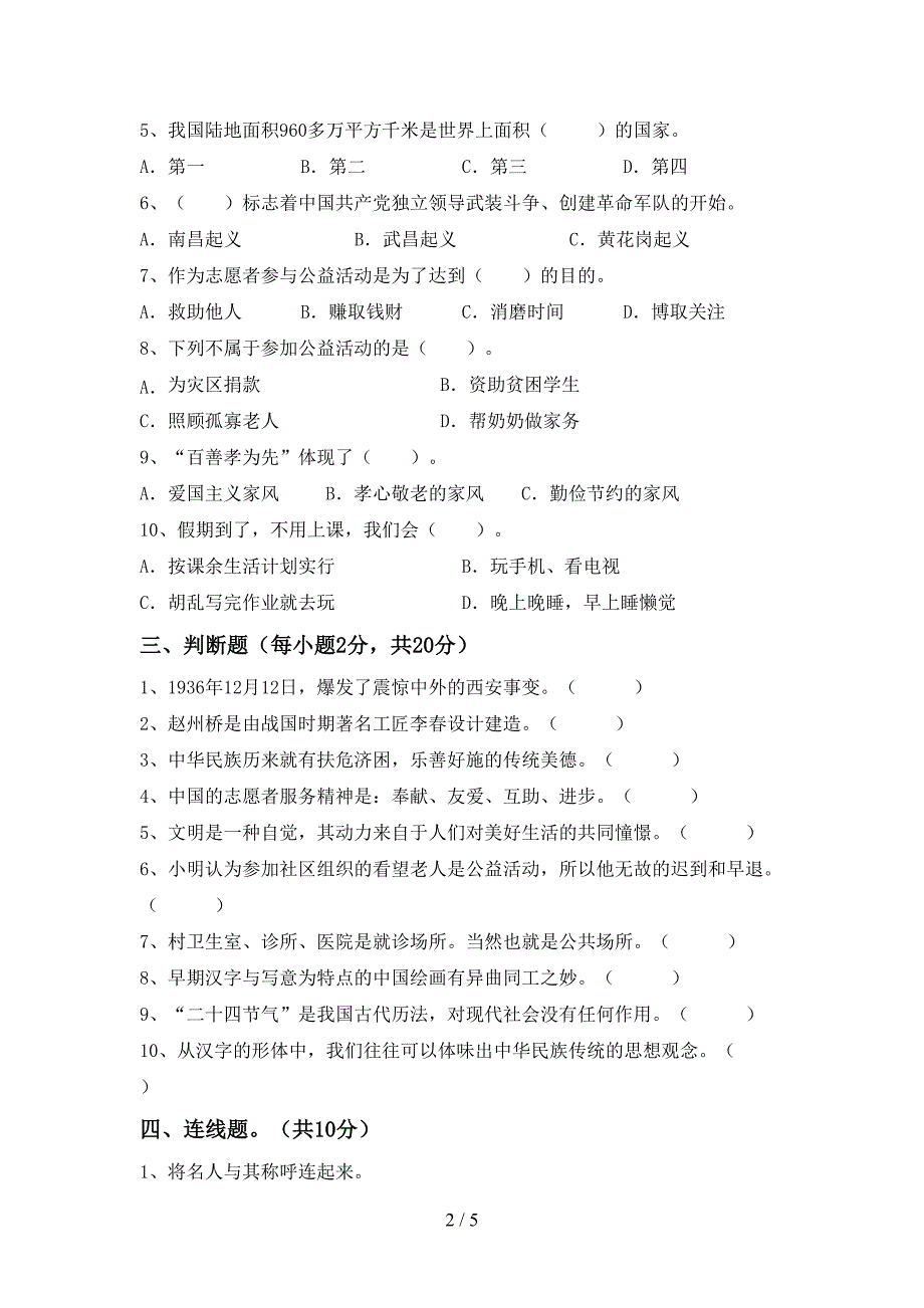 五年级道德与法治(上册)期中练习题及答案.doc_第2页