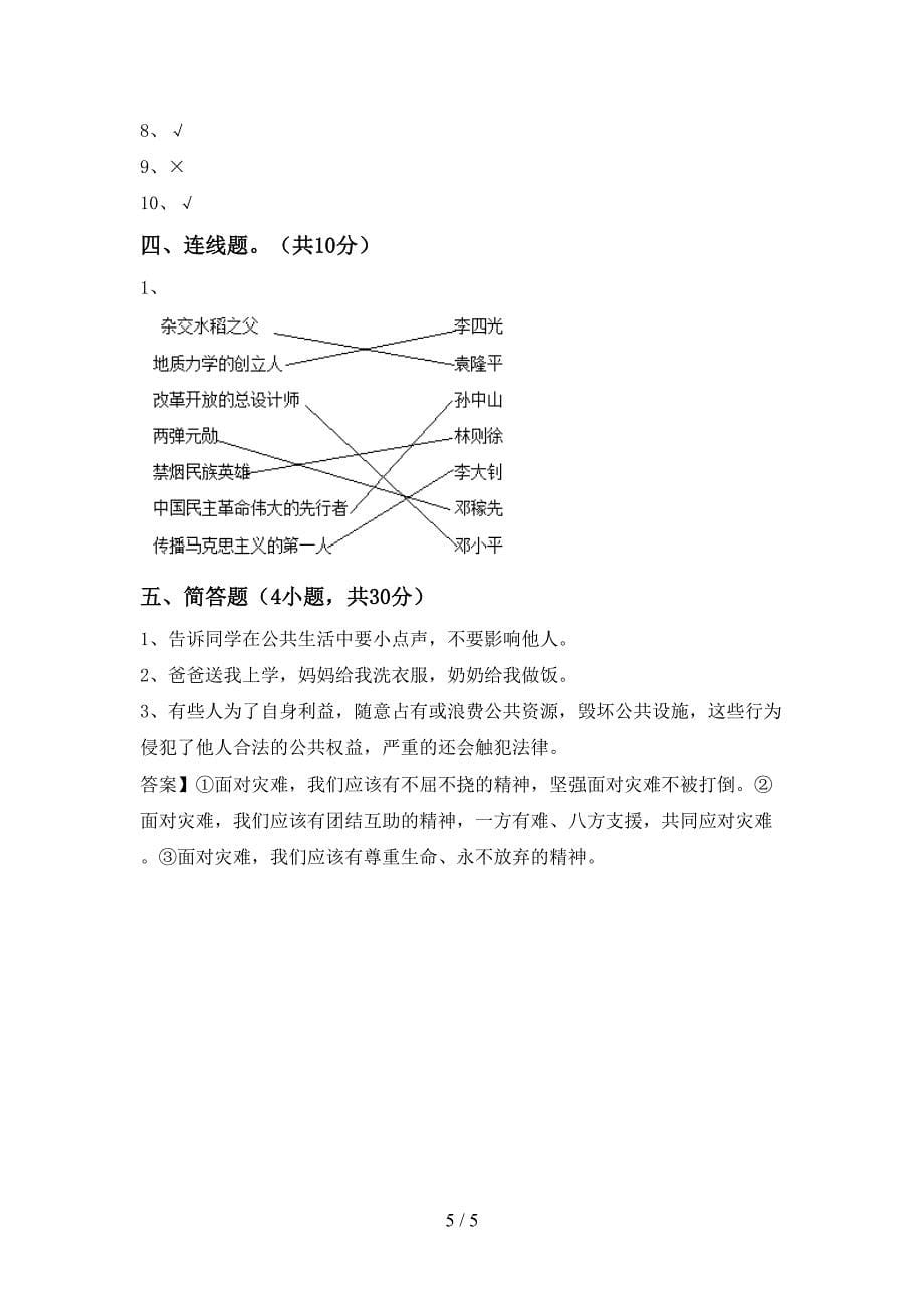 五年级道德与法治(上册)期中练习题及答案.doc_第5页