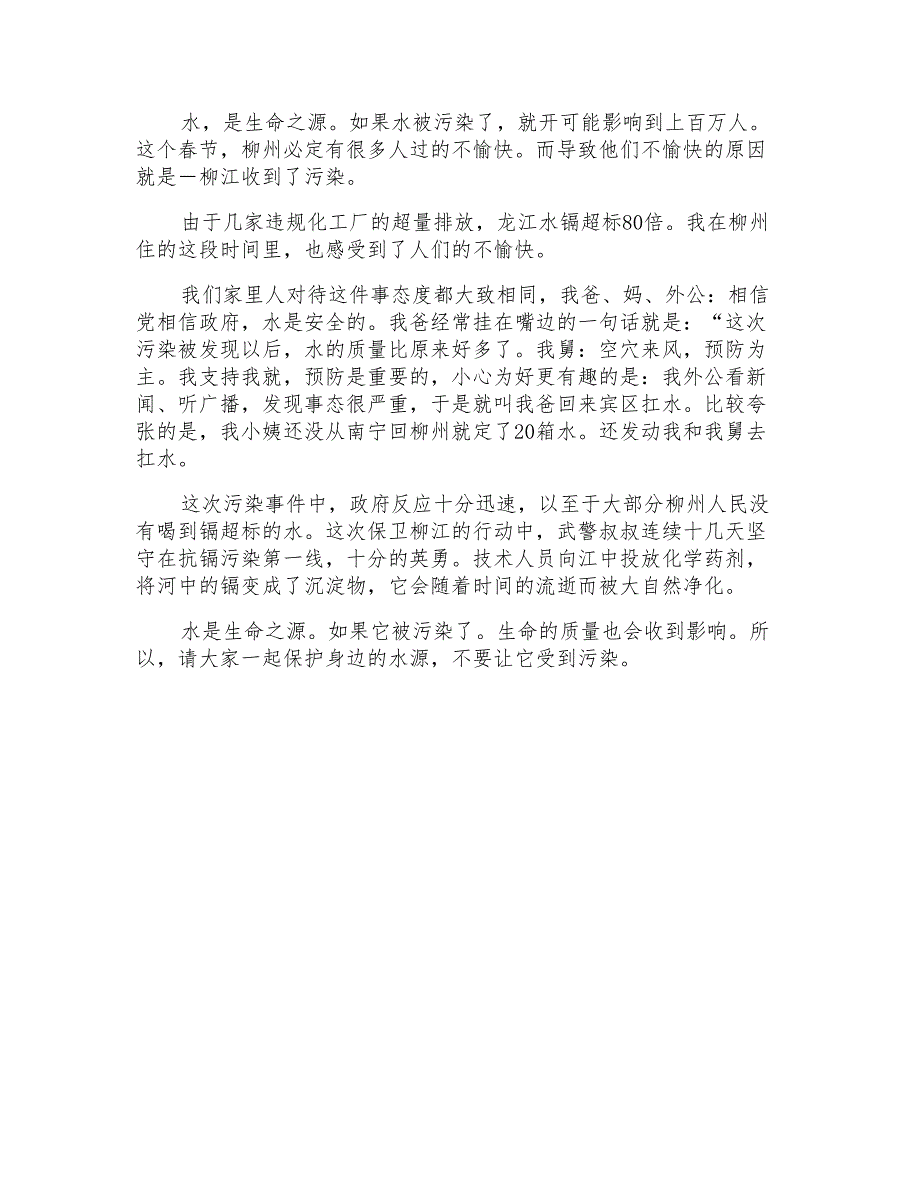 被污染的河水作文300字_第3页