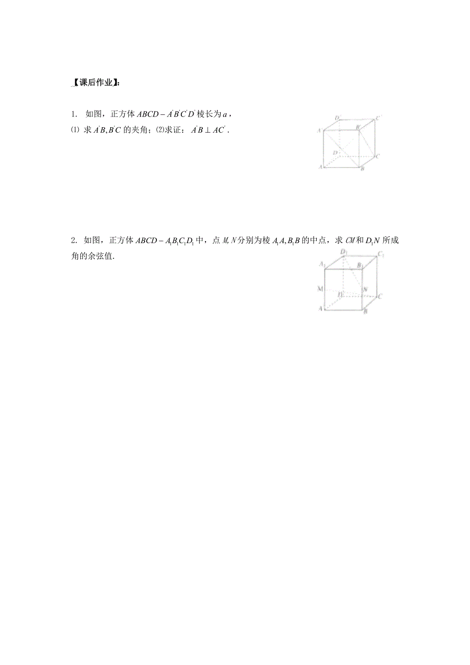 人教版 高中数学【选修 21】3.1.5空间向量运算的坐标表示导学案_第4页
