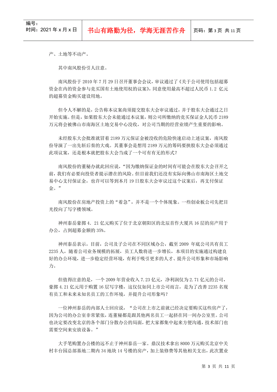 创业板公司难抵“飞来横财”诱惑：489亿超募资金“越狱”_第3页