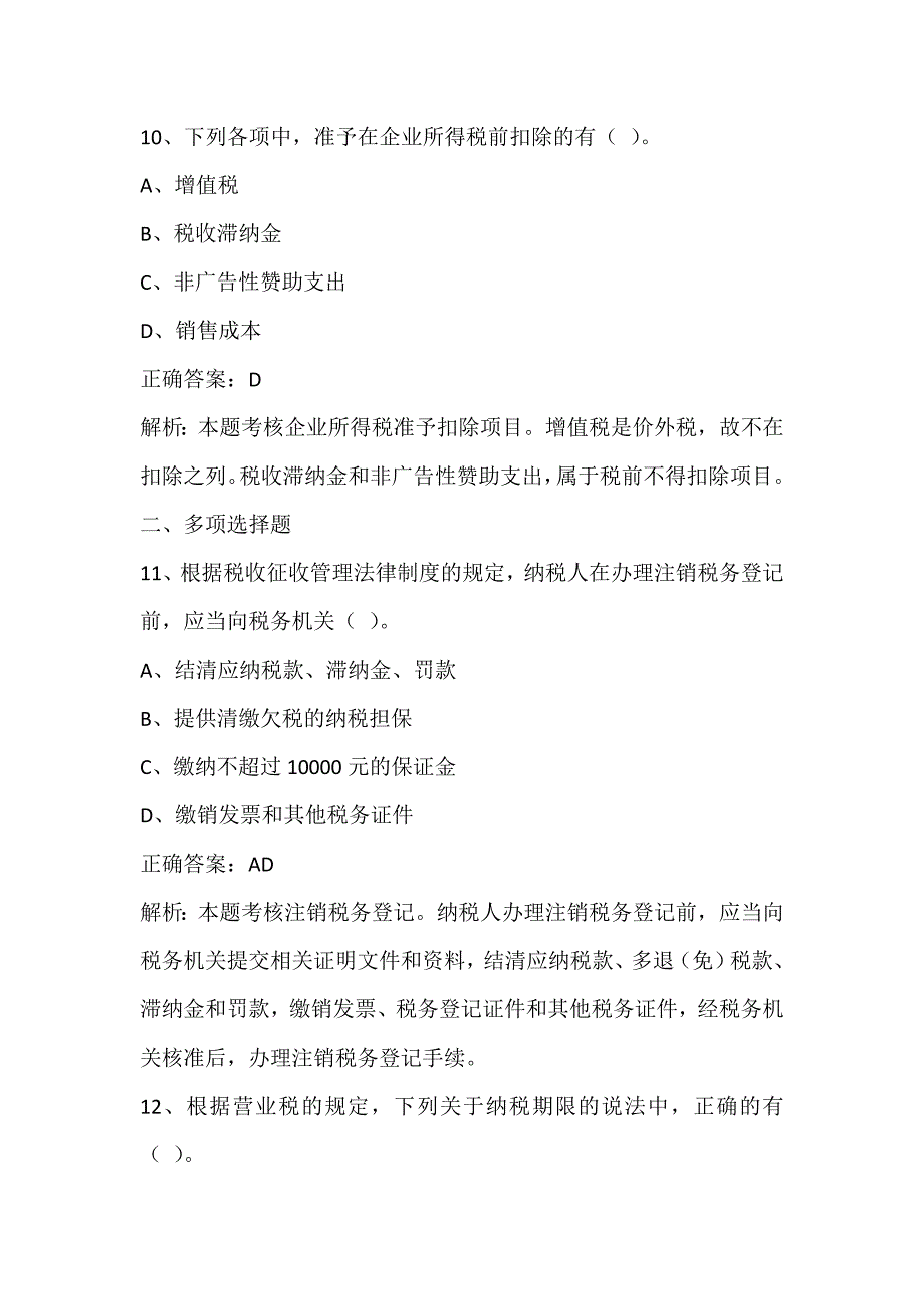 财经法规与会计职业道德考试题_第5页