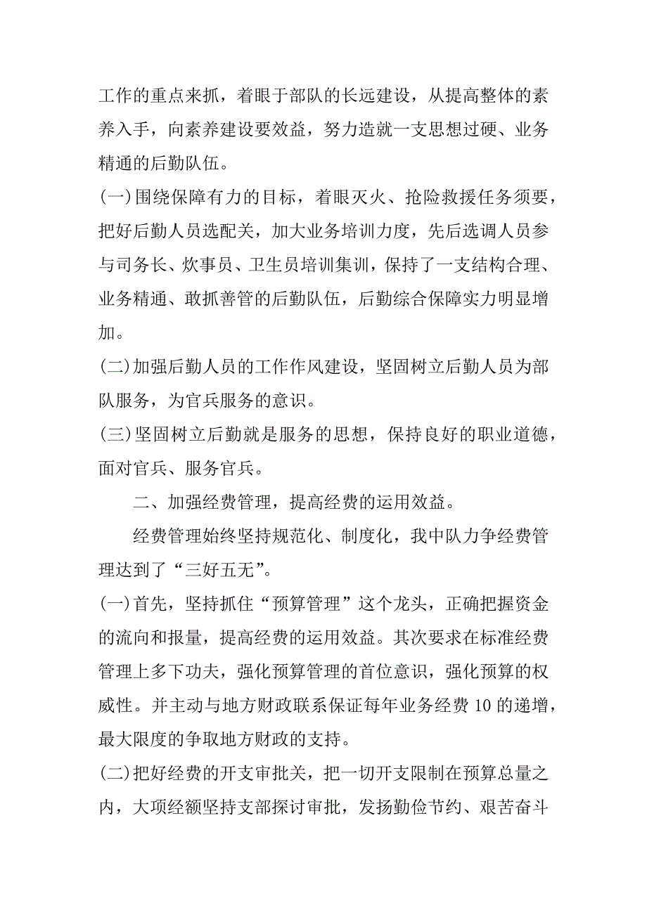 2023年部队后勤个人年终工作总结6篇(部队后勤工作总结范文)_第3页