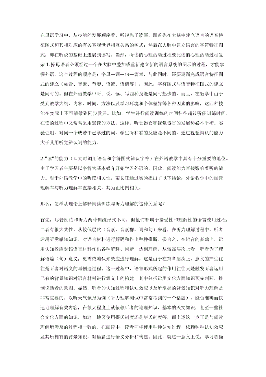 影响听力理解的几个因素及解决途径_第2页