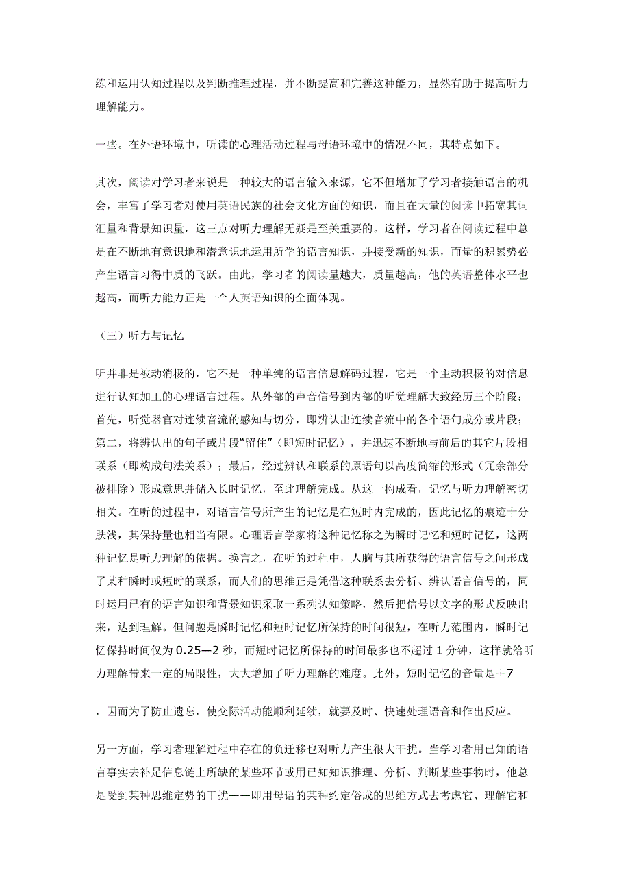 影响听力理解的几个因素及解决途径_第3页