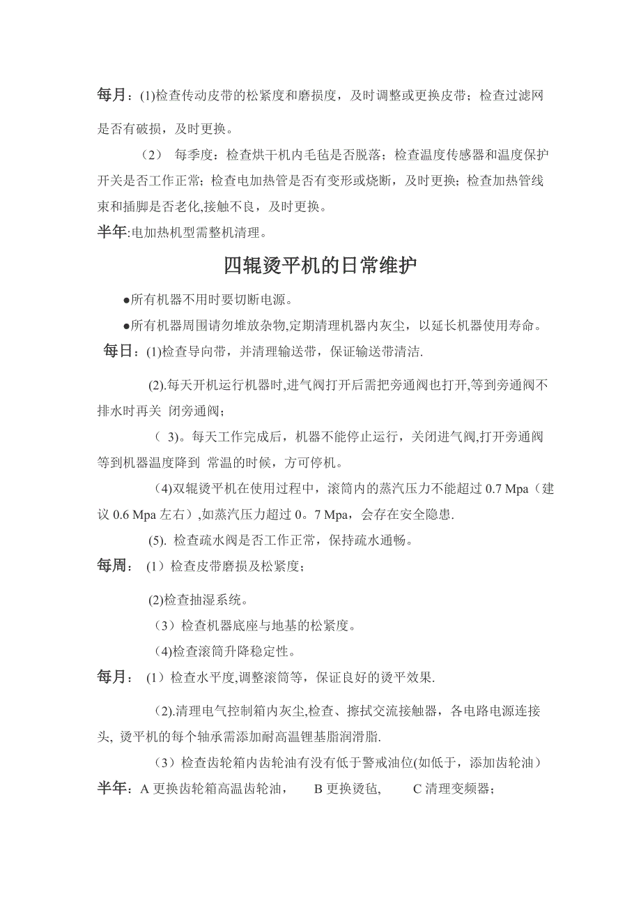 洗衣房设备维护及每日检查表_第3页