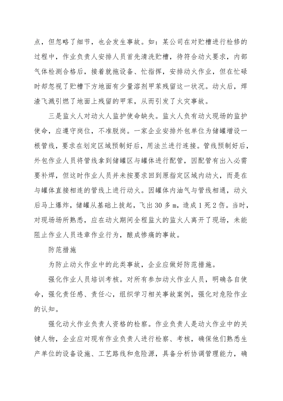 对3起化工企业燃爆事故的分析.doc_第2页