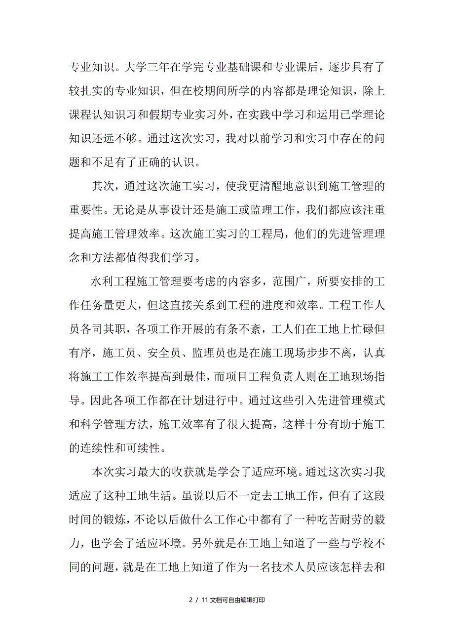 实习总结4000字_第2页