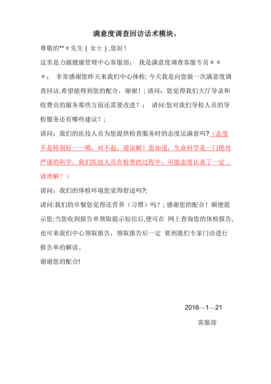 满意度调查回访话术模块_第1页