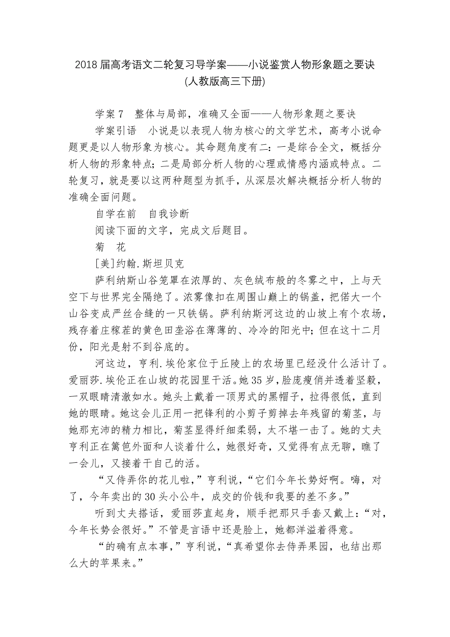 2018届高考语文二轮复习导学案——小说鉴赏人物形象题之要诀-(人教版高三下册)--.docx_第1页