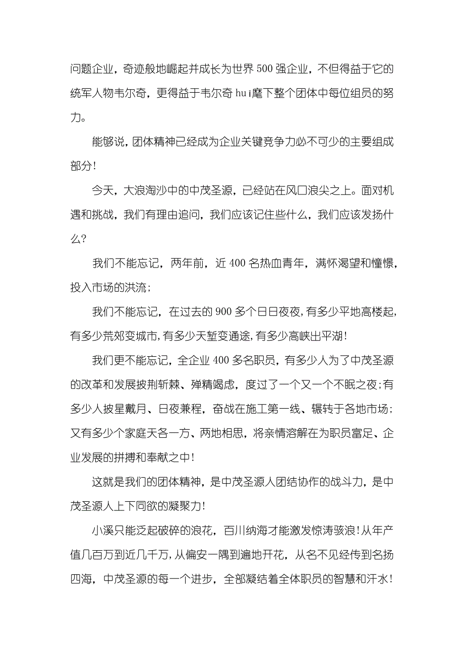 有关团体精神的演讲稿经典_第2页