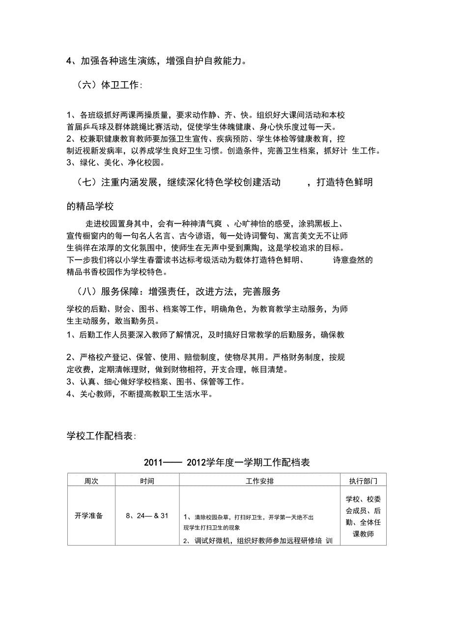 2012赵家村学校工作计划_第4页