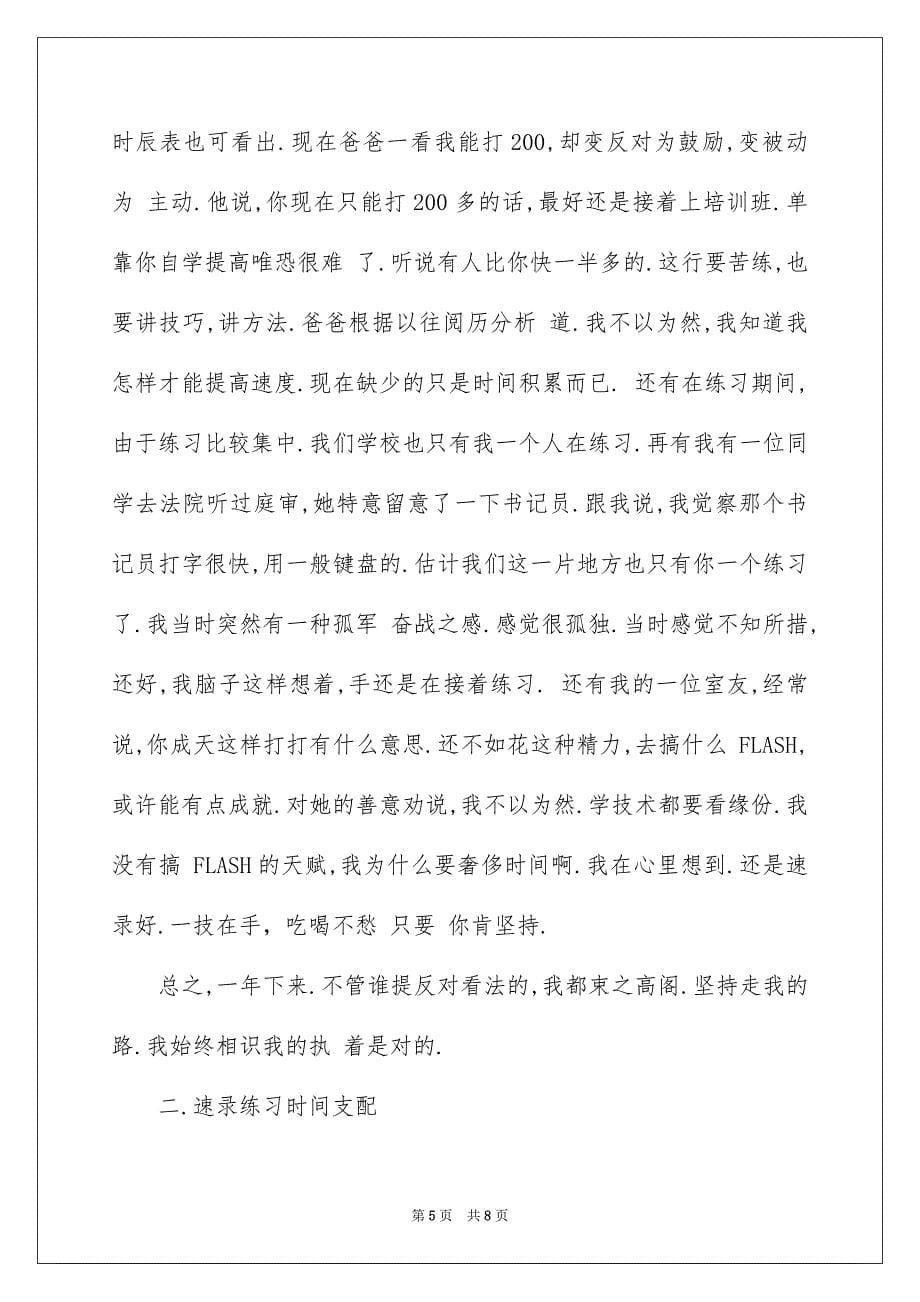 2023年速录心得范文.docx_第5页