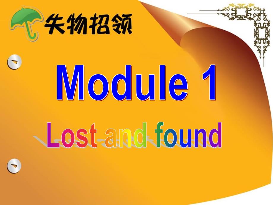 新外研版七年级下英语课件module1Unit1_第1页