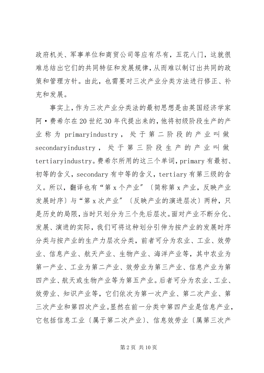 2023年知识经济下计量经济透析.docx_第2页