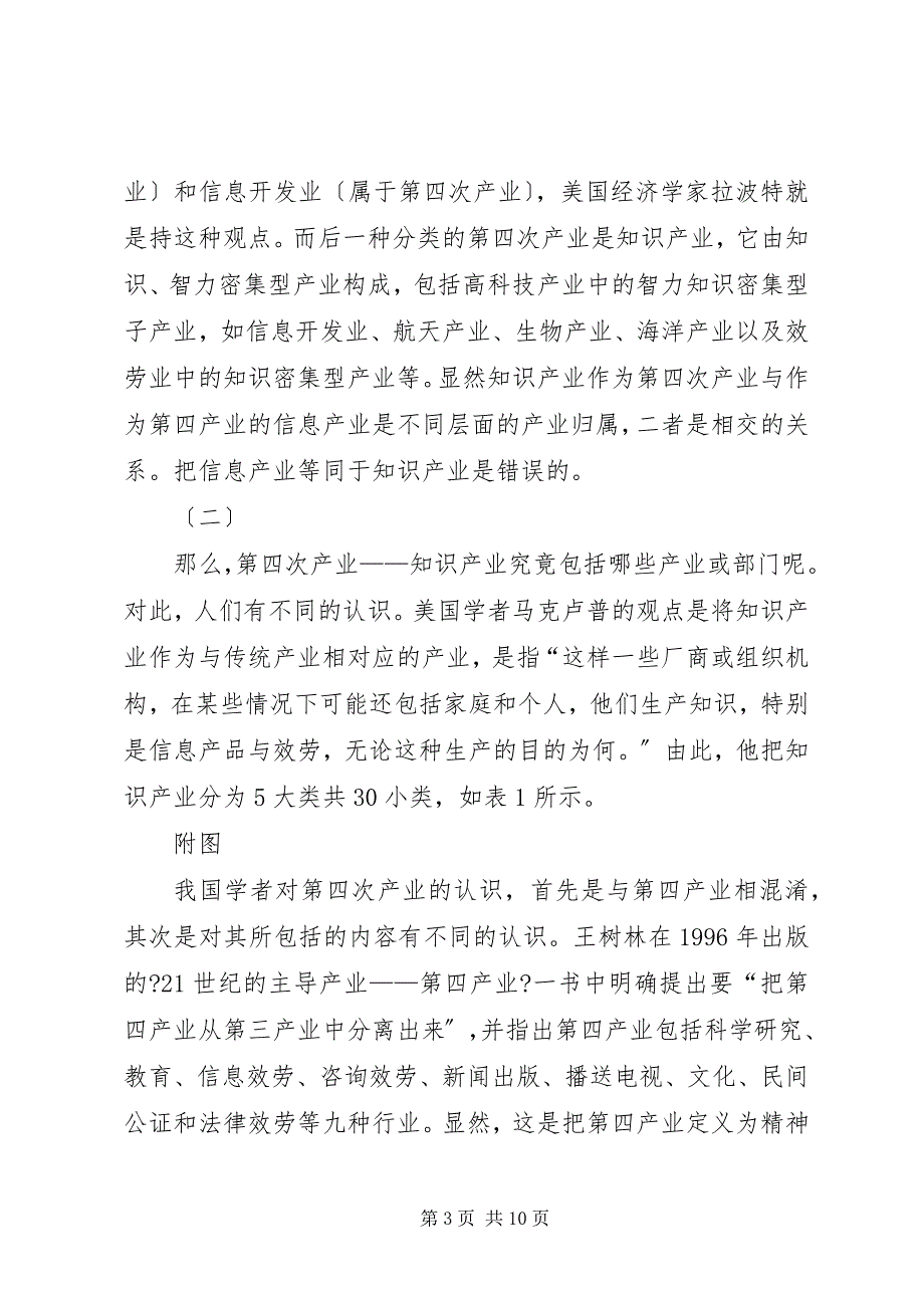 2023年知识经济下计量经济透析.docx_第3页