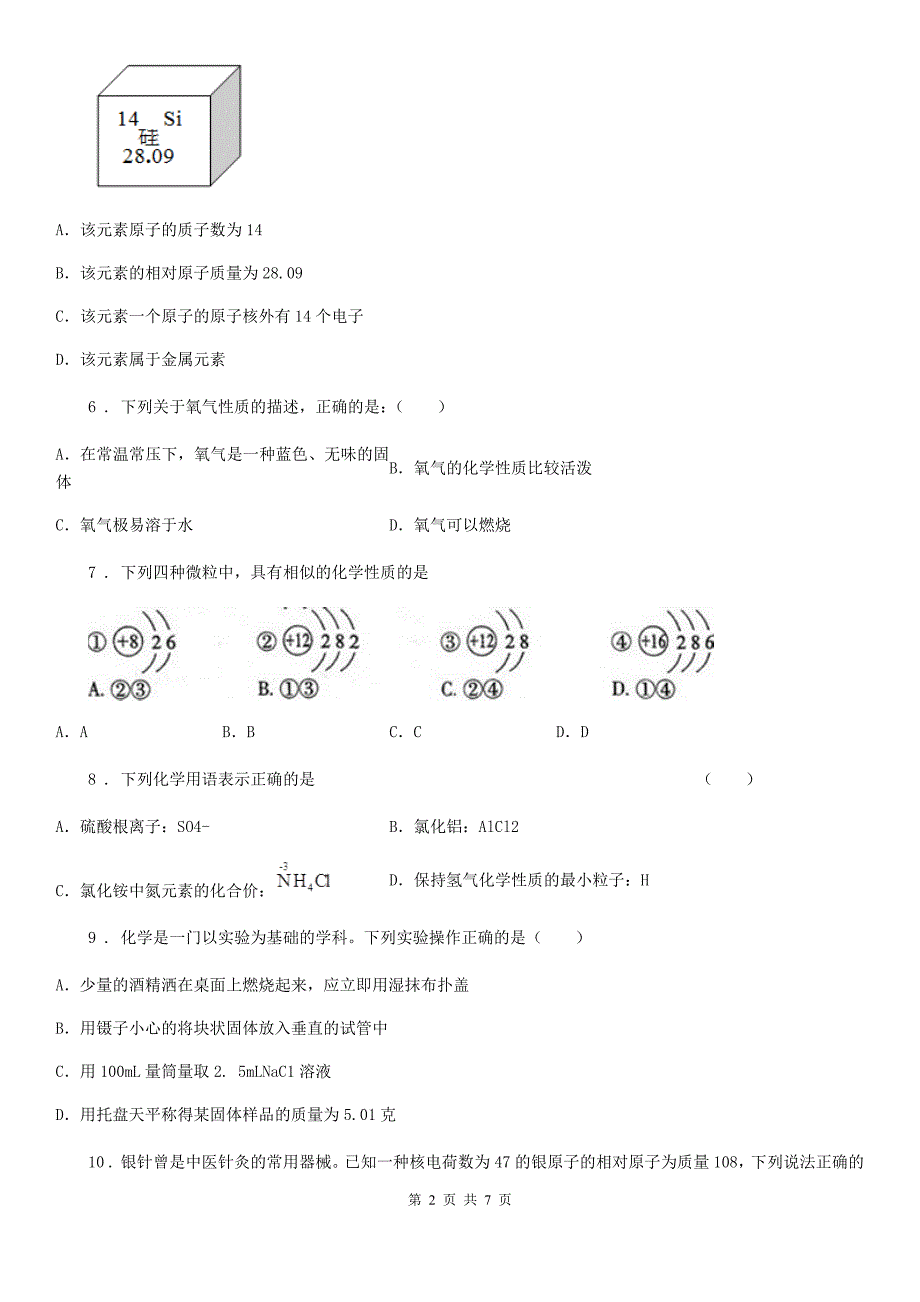 福州市2019-2020学年九年级上学期第一次月考化学试题C卷_第2页