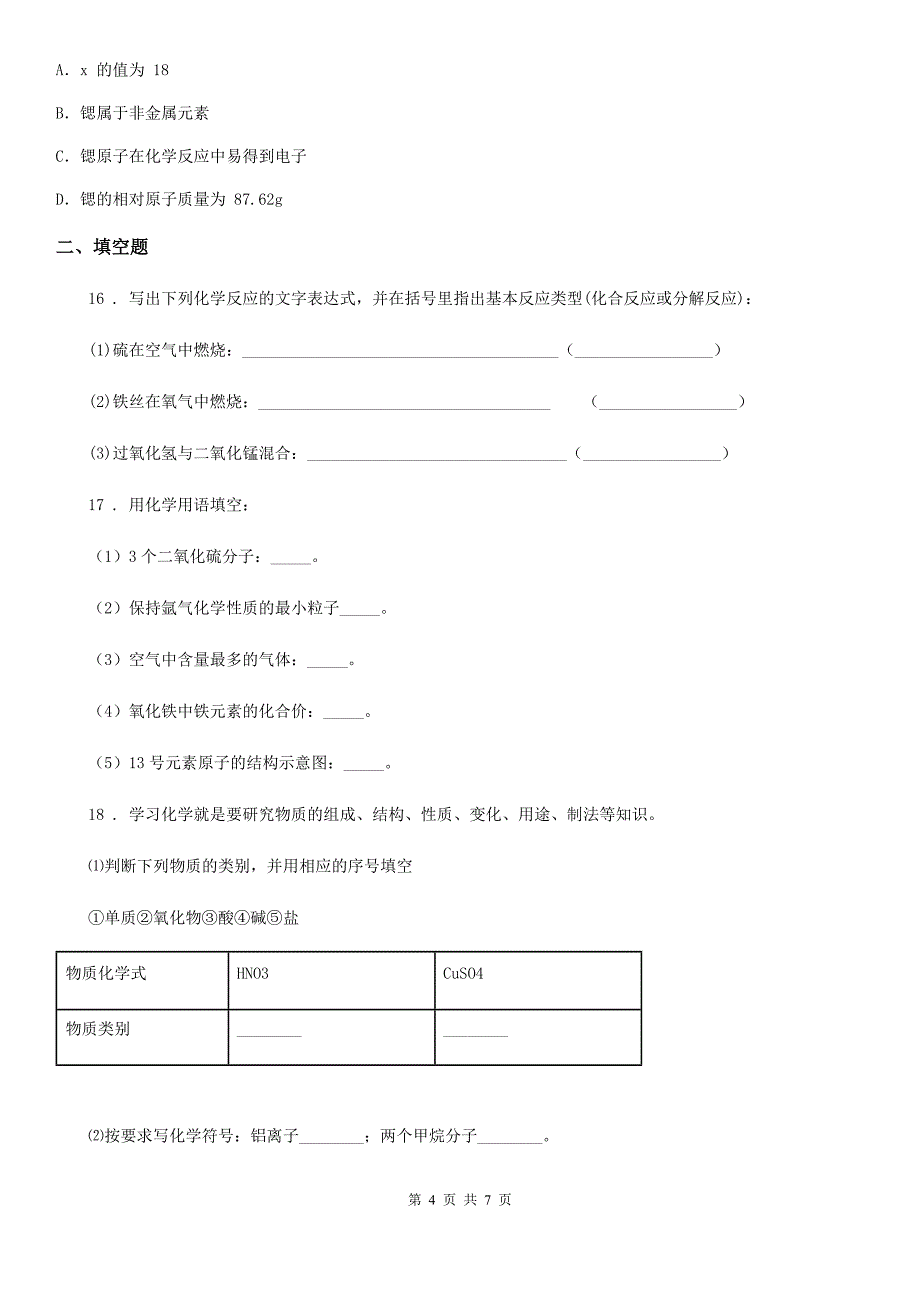 福州市2019-2020学年九年级上学期第一次月考化学试题C卷_第4页