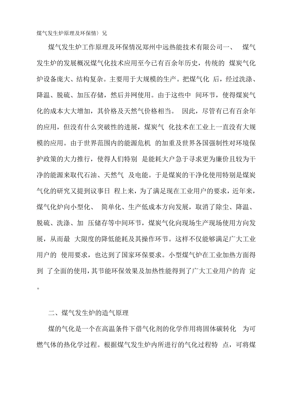 煤气发生炉原理及资料_第1页