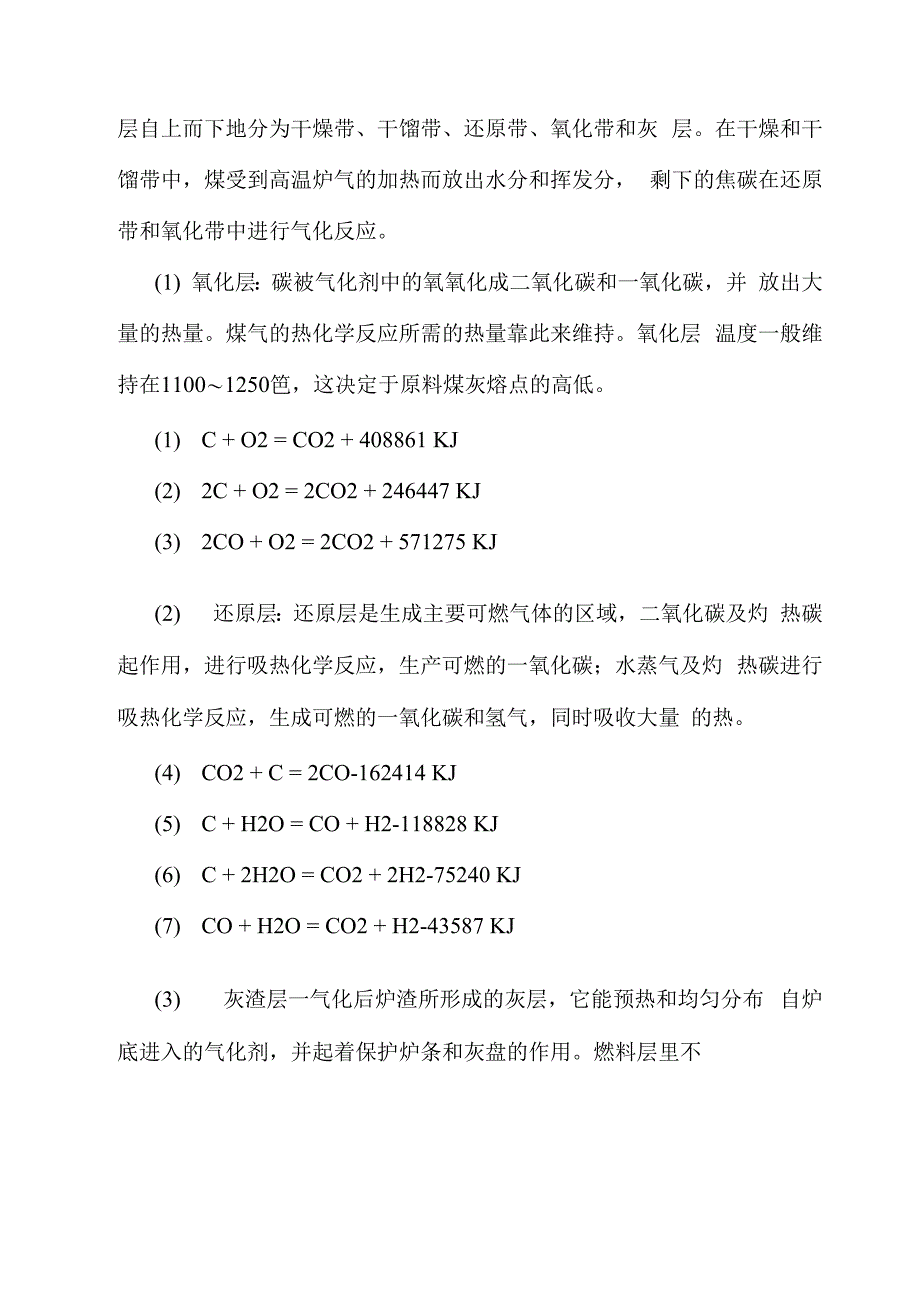 煤气发生炉原理及资料_第2页