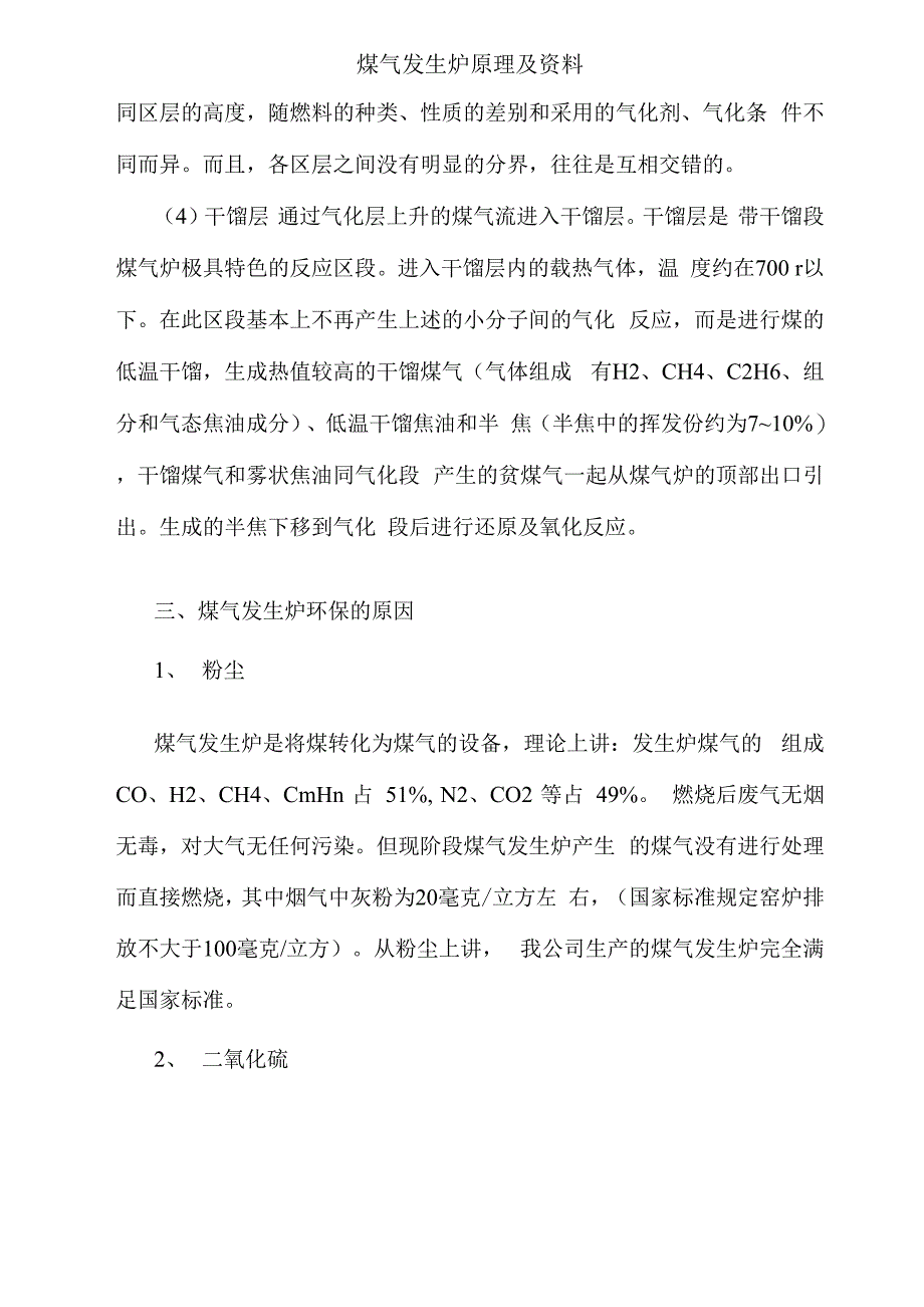 煤气发生炉原理及资料_第3页