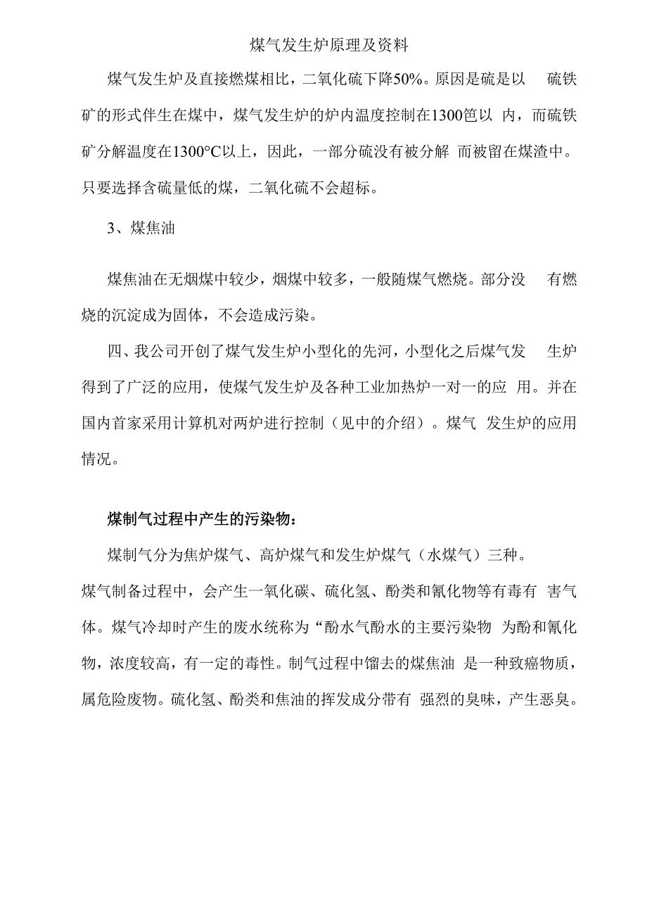 煤气发生炉原理及资料_第4页