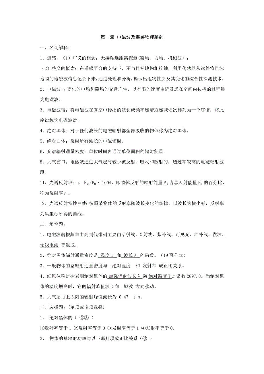 遥感原理与应用知识点(推荐文档)_第1页