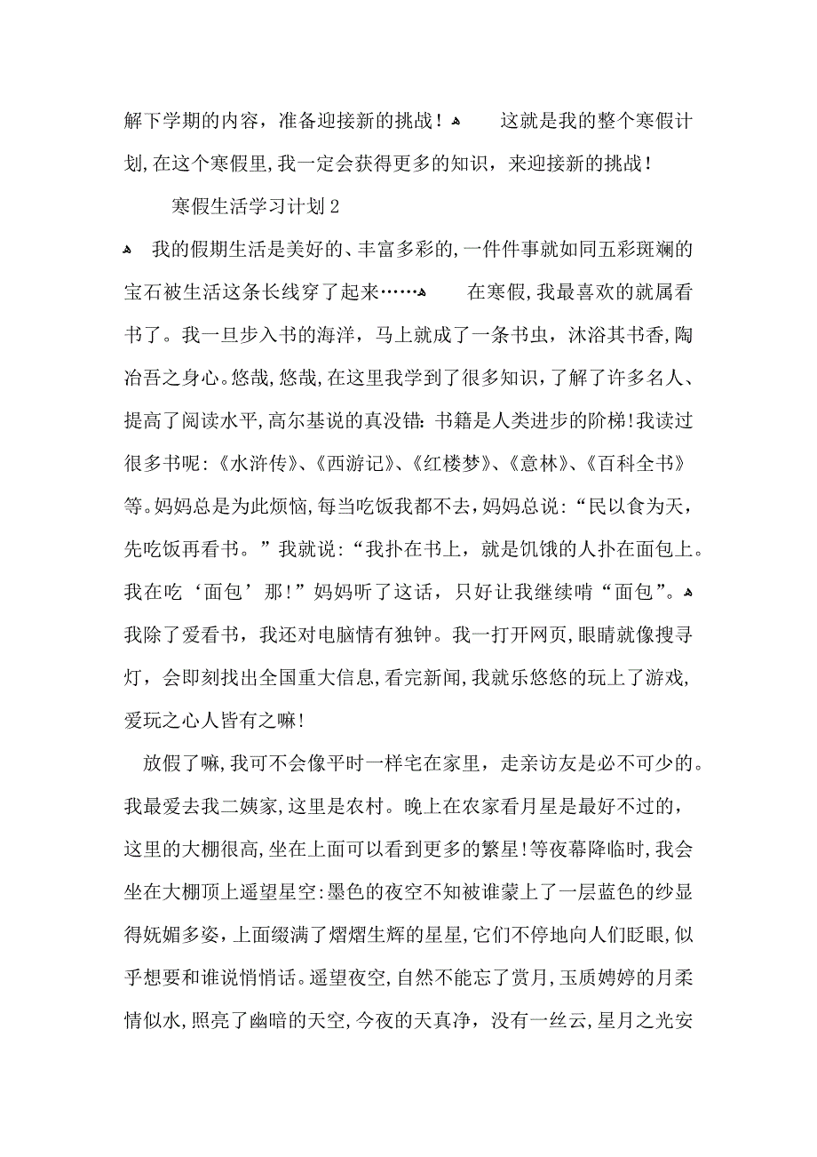 寒假生活学习计划_第2页