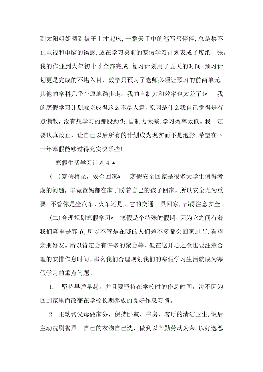 寒假生活学习计划_第4页