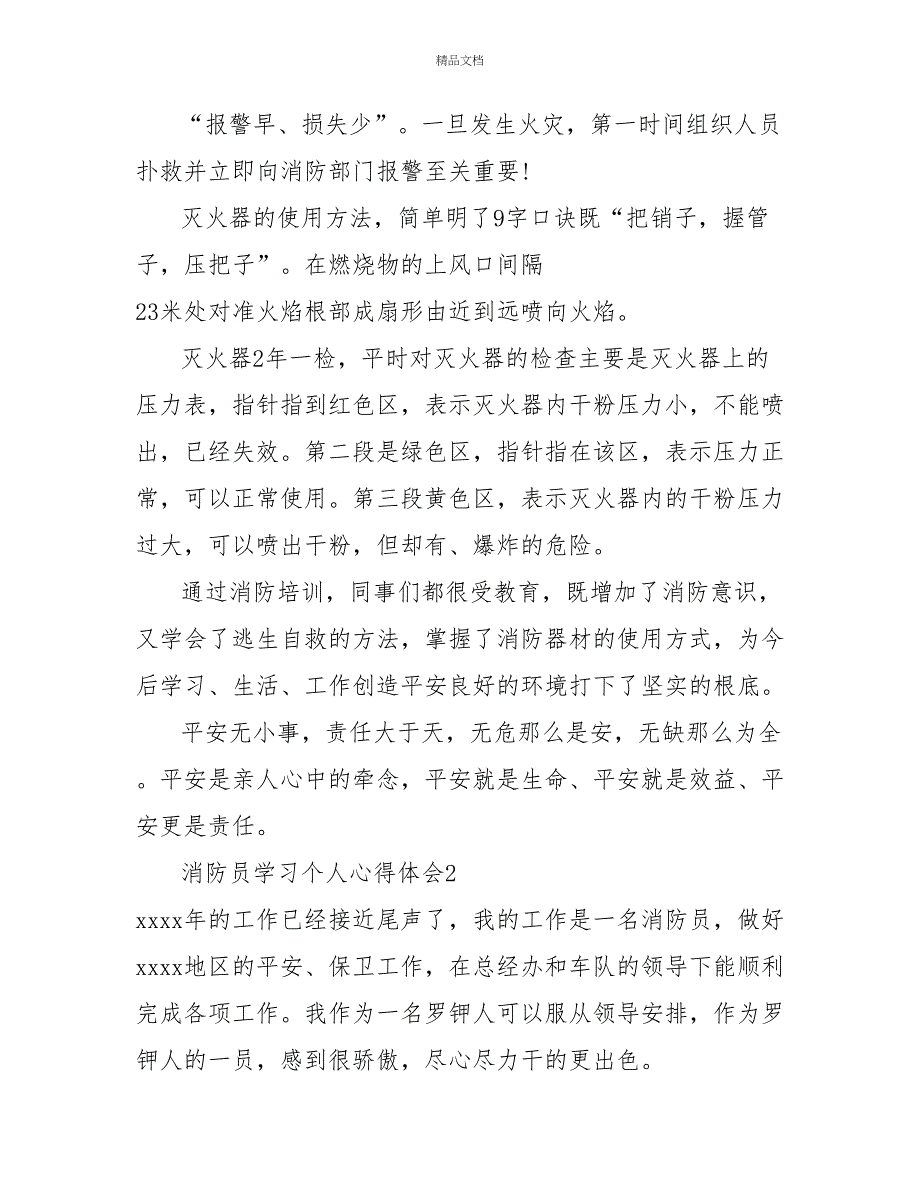 关于消防员学习个人心得体会精选三篇_第3页