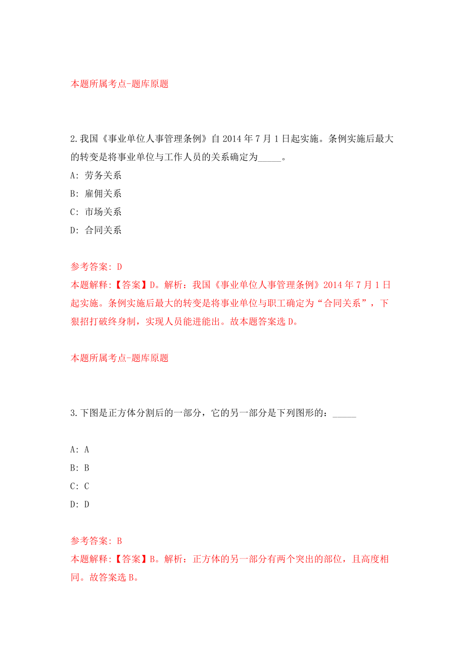 2022年广东省肇庆市怀集县猛龙特战队招考聘用20人（同步测试）模拟卷含答案【8】_第2页