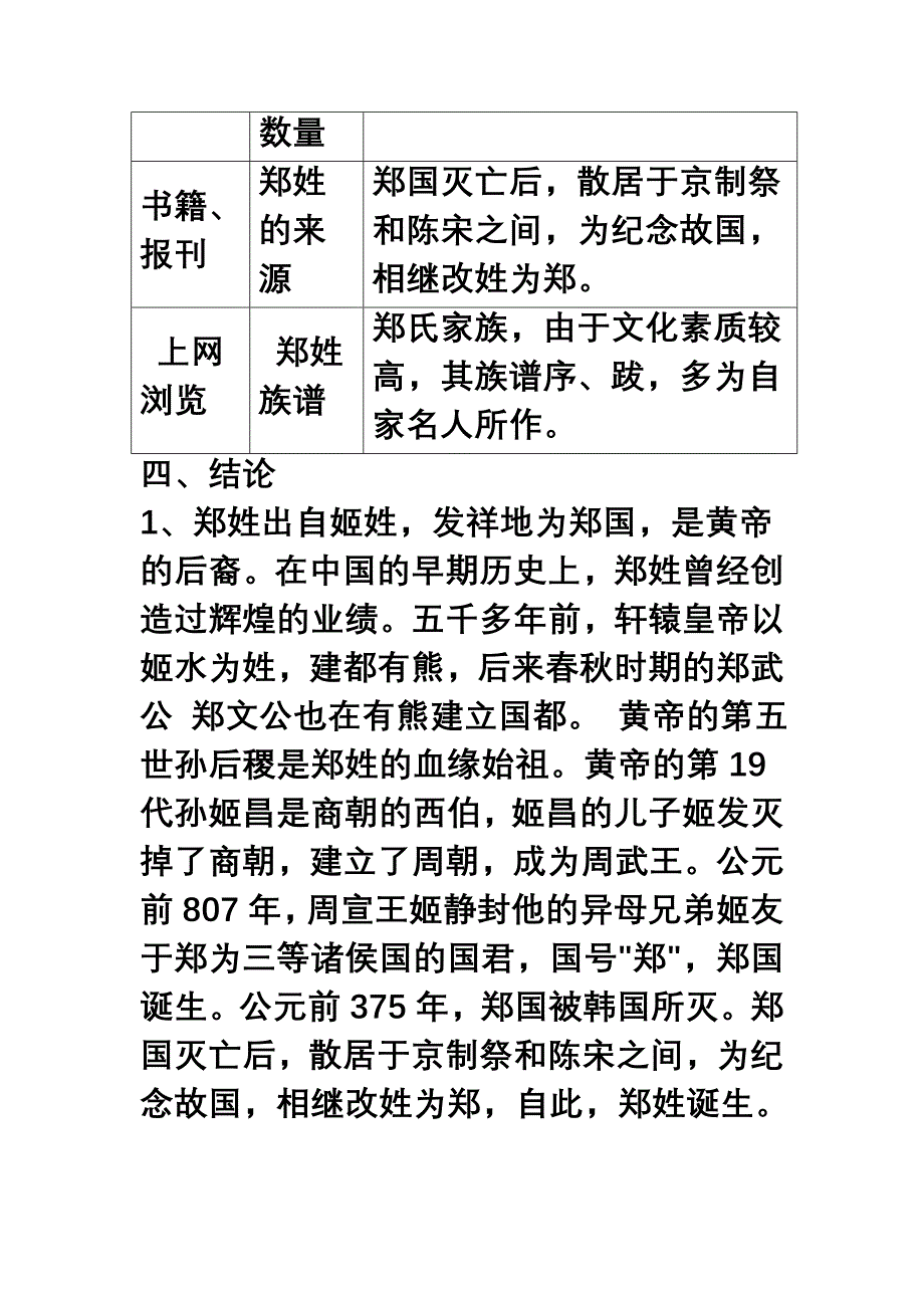 关于郑姓的历史和现状的研究报告.doc_第2页