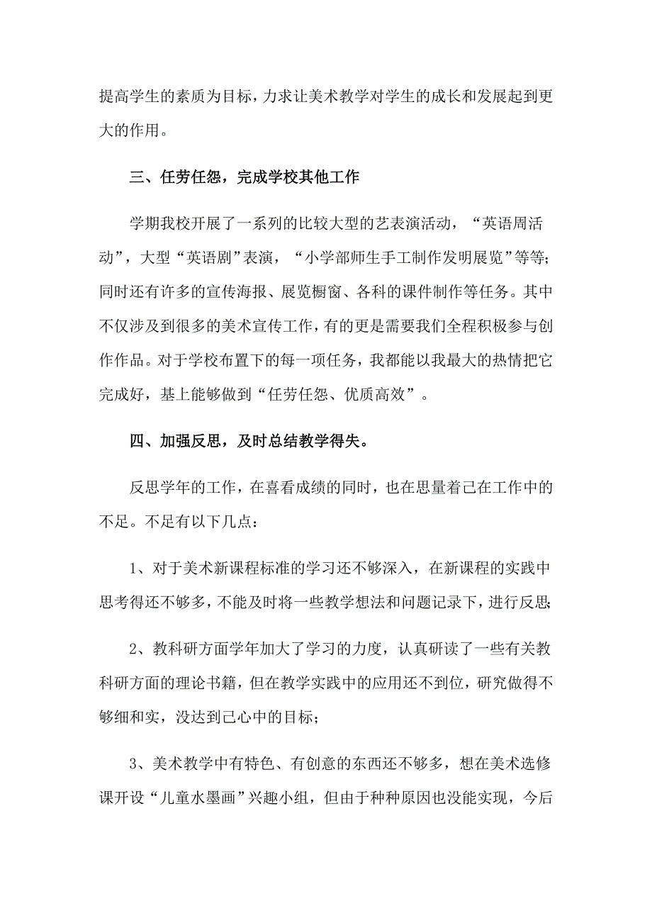 个人学期工作总结15篇_第3页