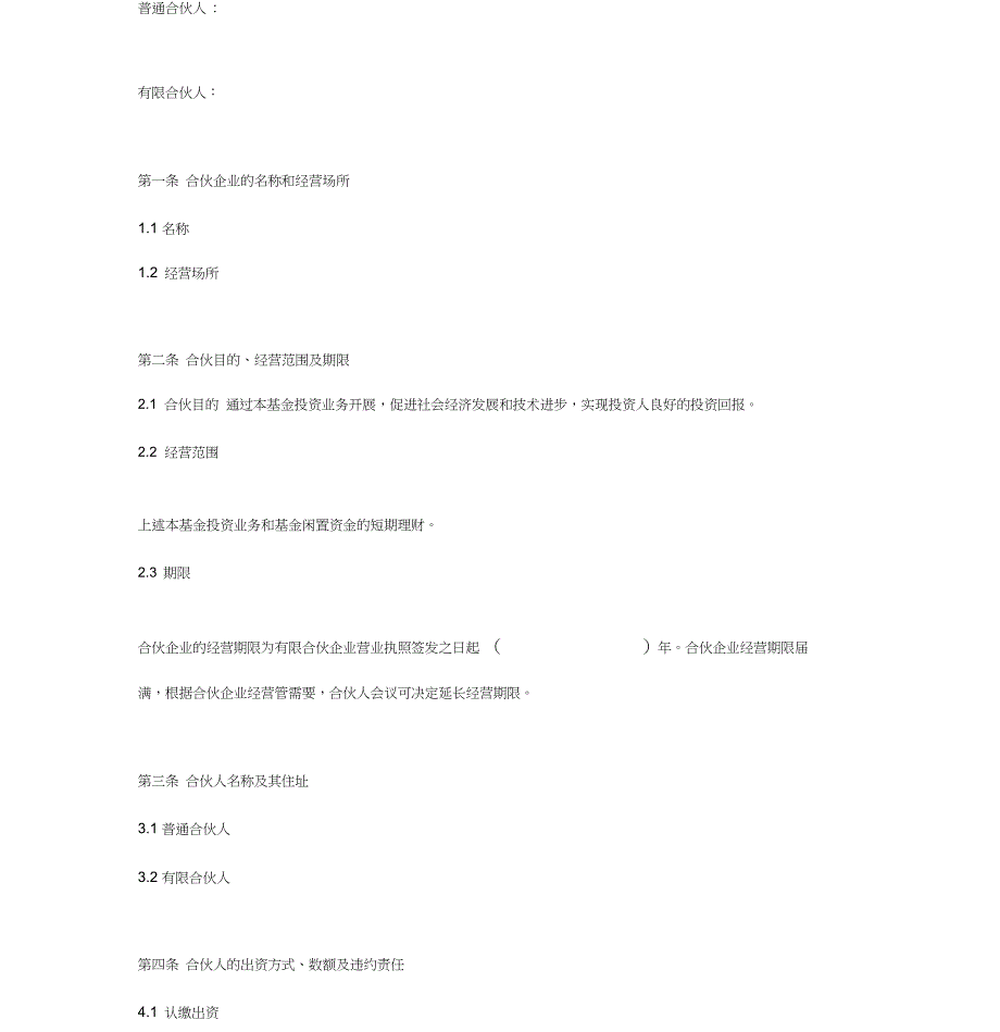 基金有限合伙合同协议书范本_第3页