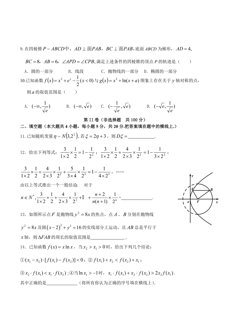 江西省横峰中学高三第一次联考数学理试题及答案_第2页