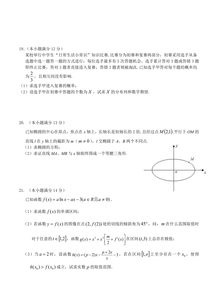 江西省横峰中学高三第一次联考数学理试题及答案_第4页