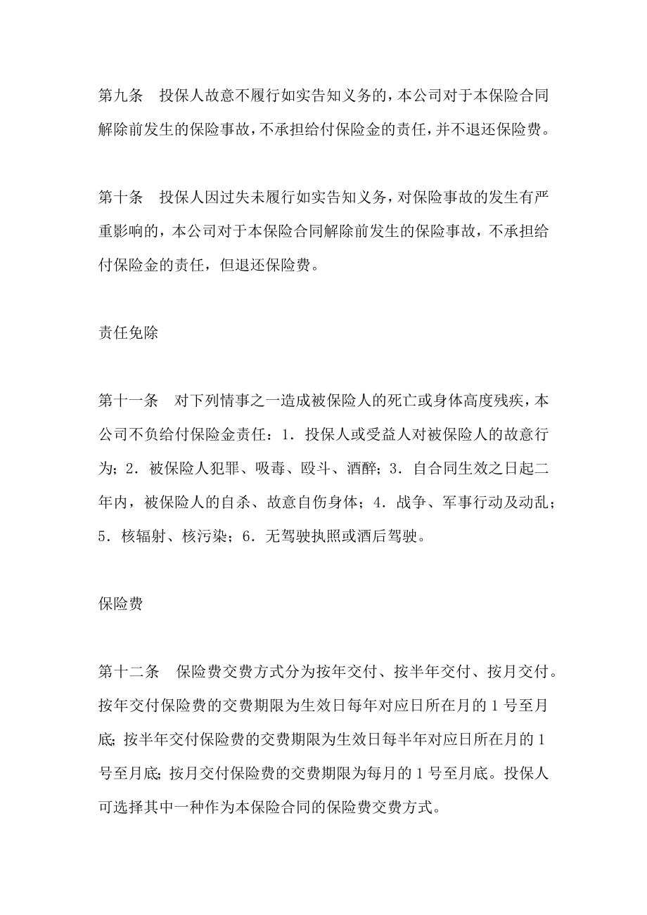 金融合同中国人民保险公司型终身保险条款_第3页