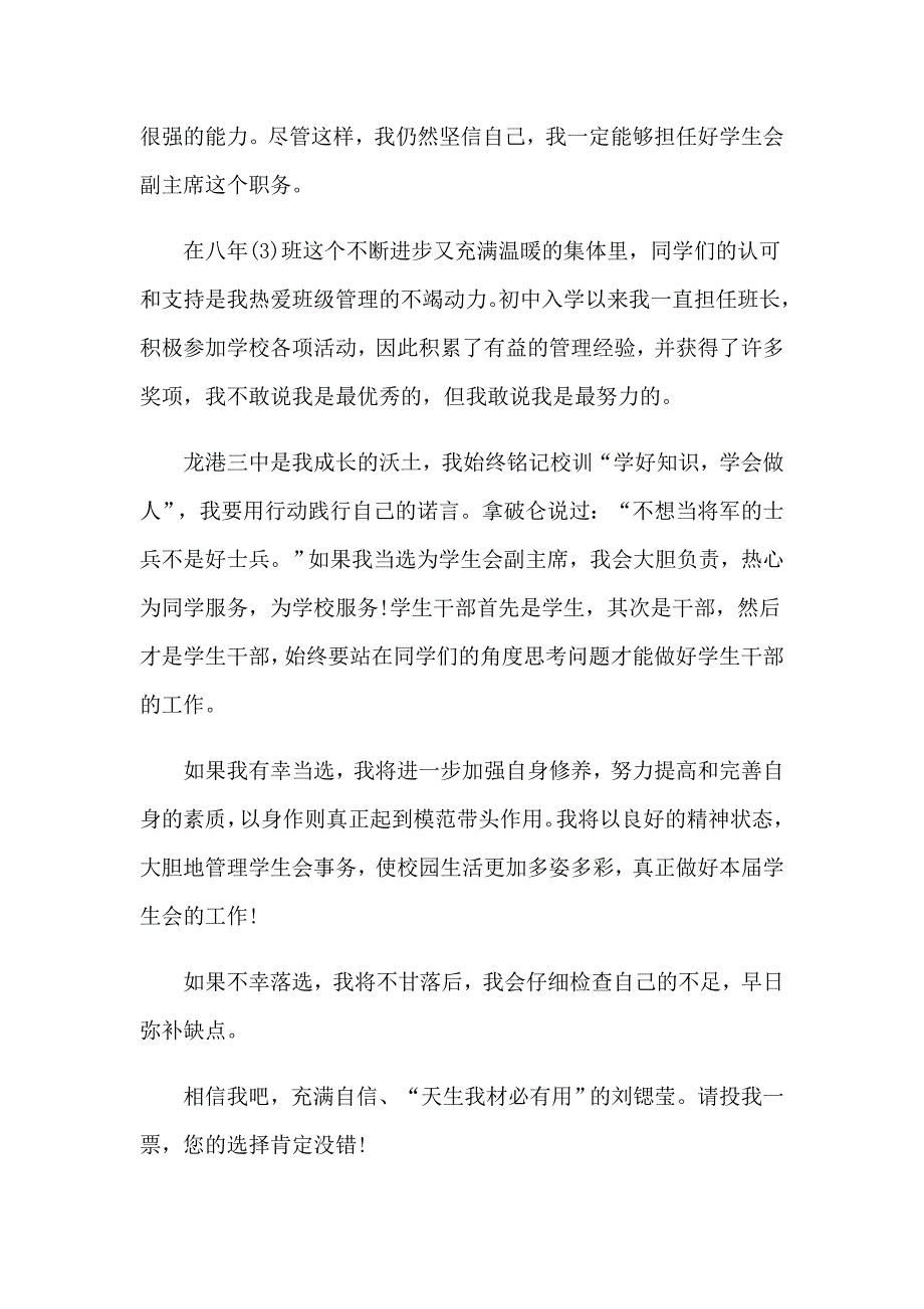 竞选校学生会演讲稿汇总5篇_第4页