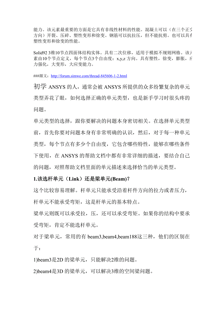 ANSYS单元类型讲解.doc_第4页