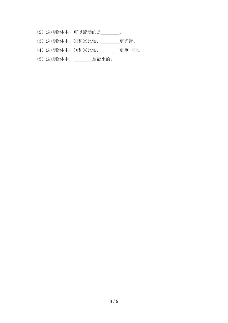 教科版小学一年级科学上册期中模拟考试及答案2.doc_第4页