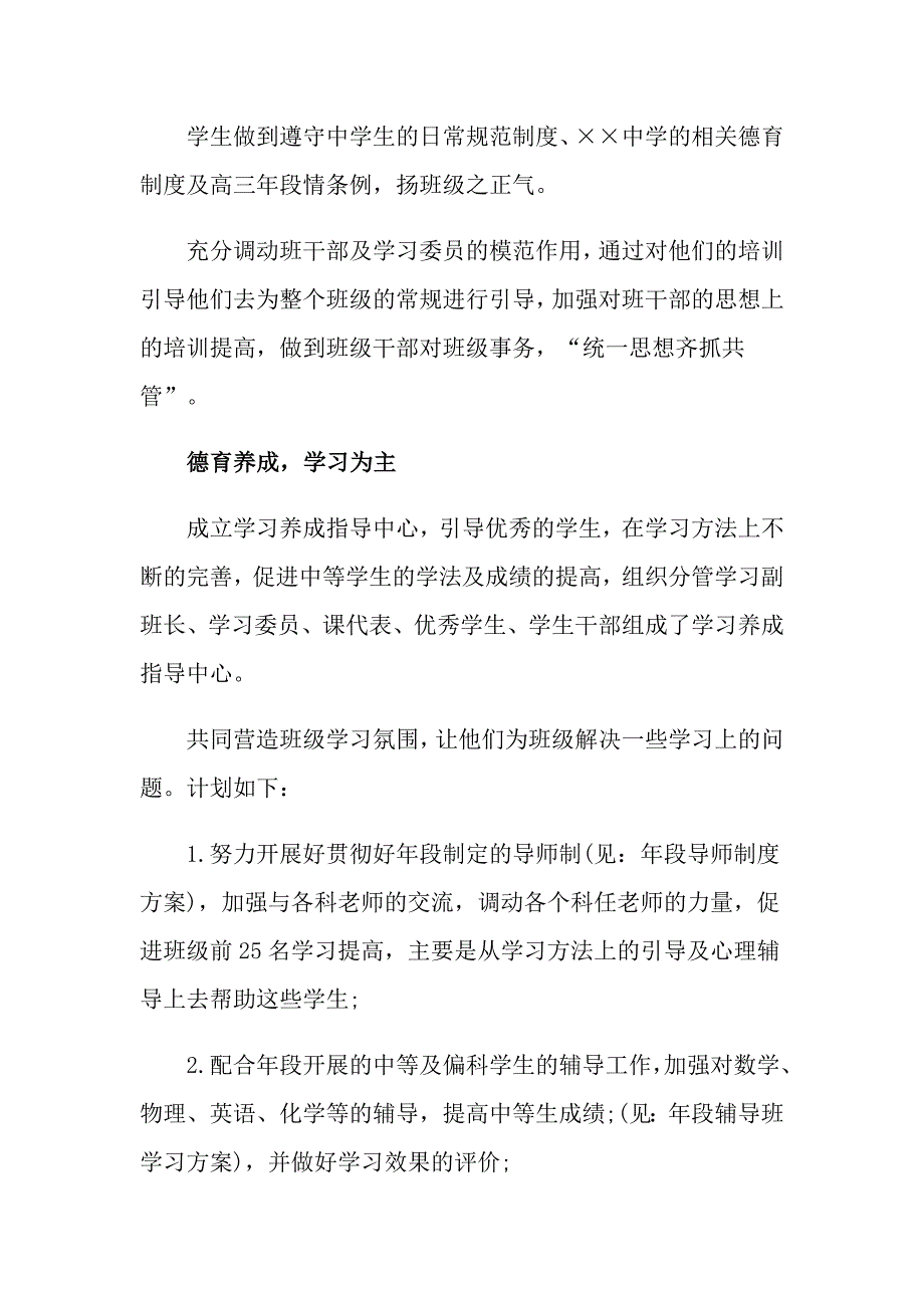 关于班主任工作计划模板锦集7篇（可编辑）_第3页