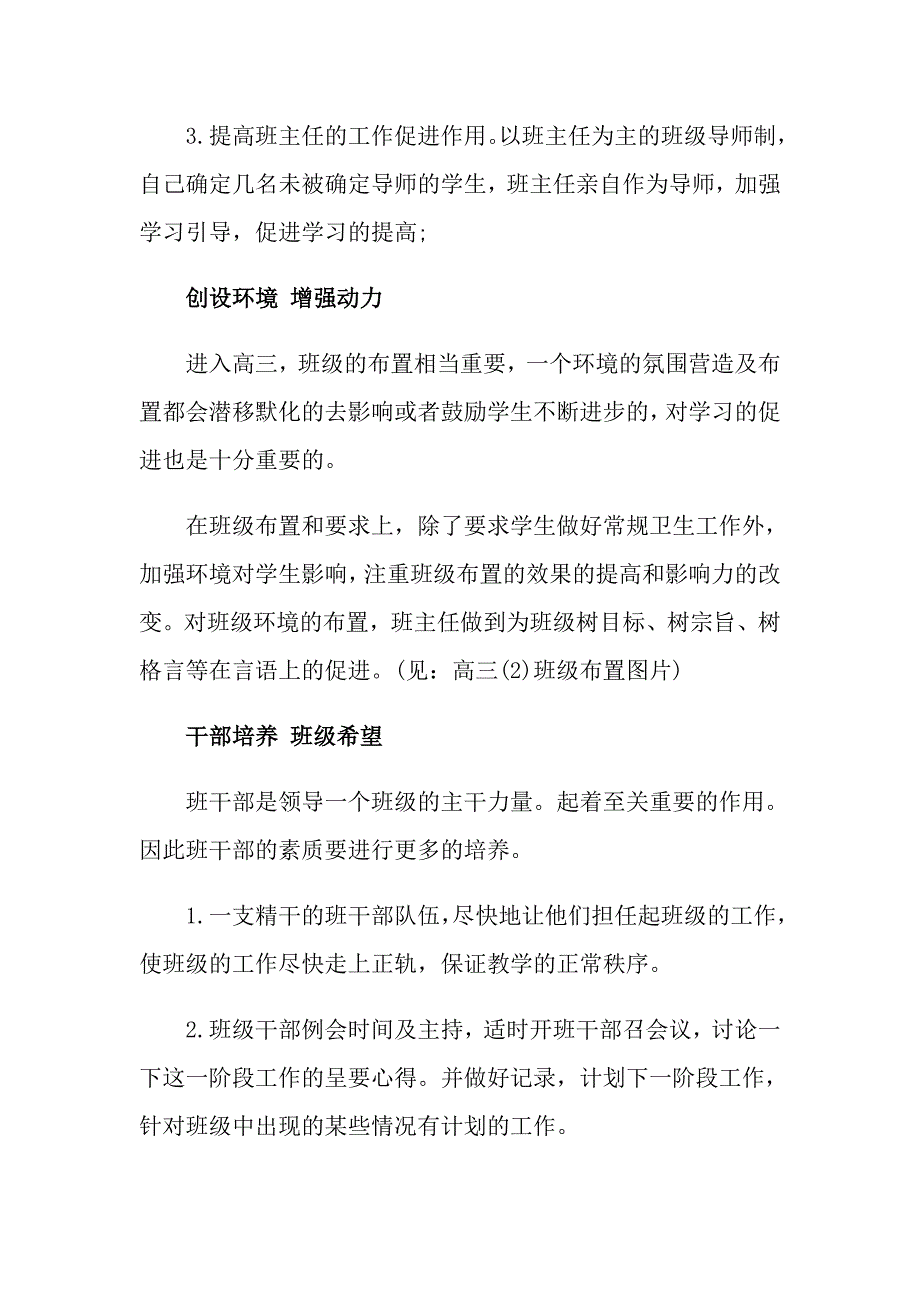 关于班主任工作计划模板锦集7篇（可编辑）_第4页