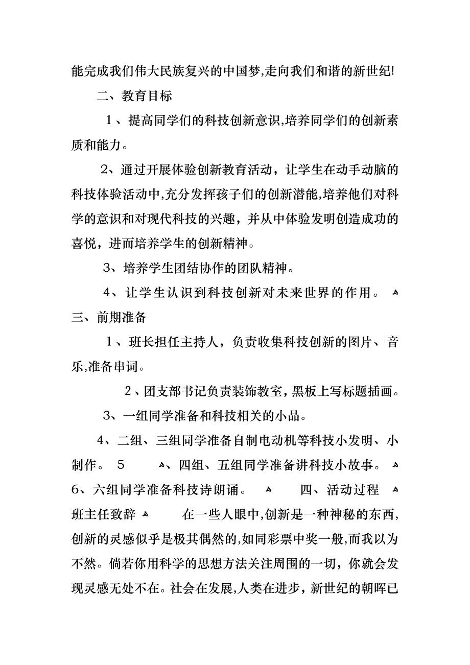 创新与未来主题班会教案_第2页