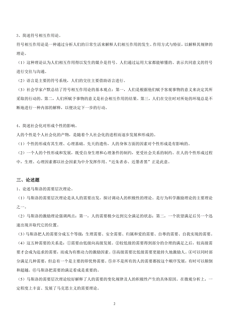 最新电大《社会学概论》作业答案_第2页