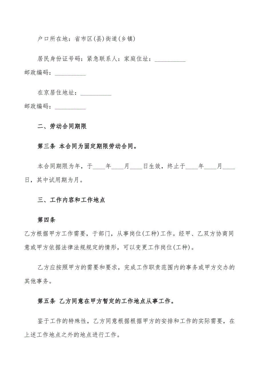 2022年餐饮员工劳动合同书_第2页