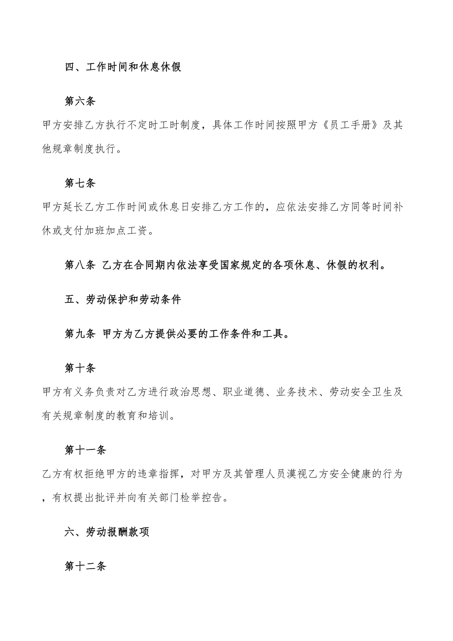 2022年餐饮员工劳动合同书_第3页