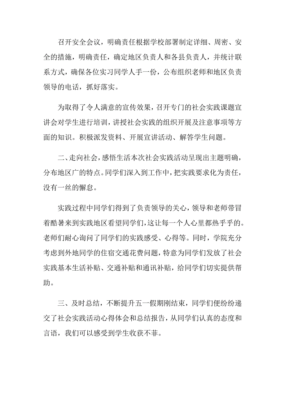 2022关于暑假社会实践心得体会汇总七篇_第2页