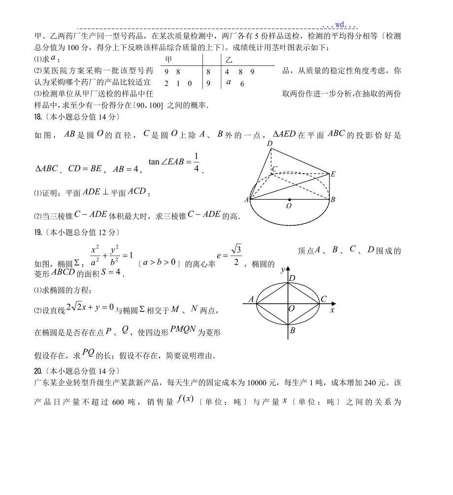 江门市2013年高考模拟考试、数学（文科）试题与题解_第4页